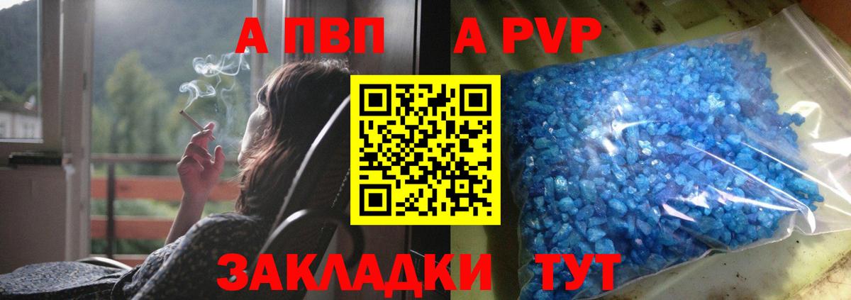 Сегежа  APVP Crystall  A PVP VHQ  APVP Соль  Вход с VPN 