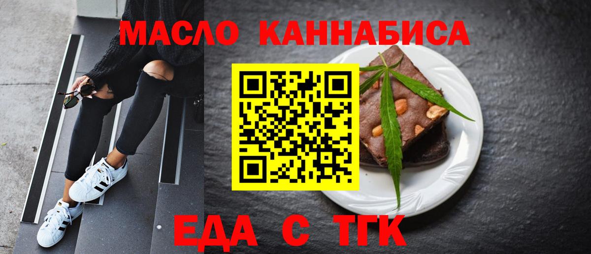 Еда ТГК конопля Сегежа